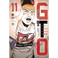 麻辣教師GTO‧失落的樂園 11