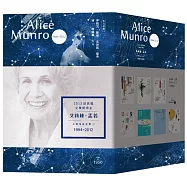 2013年諾貝爾文學獎得主 艾莉絲‧孟若 作品集下(共七冊)