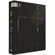 先知：東方詩哲紀伯倫唯美散文詩集【中英對照‧精裝珍藏版】(二版)