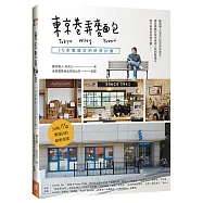東京巷弄麵包：10家繁盛店的研修計畫