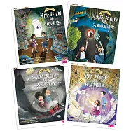 神祕圖書館偵探套書(4冊)