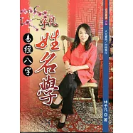 予凡易經八字姓名學