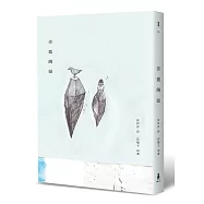 善遞饅頭【獨家簽名版】