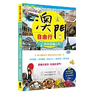 澳門自由行：7條路線懶人包