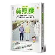 葵照護Aoi Care：小規模多機能+自立支援，讓人信賴的社區型新照護模式