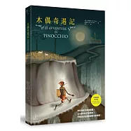 木偶奇遇記【珍藏獨家夜光版】