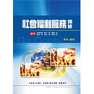 社會福利服務精修