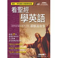 看聖經學英語：耶穌說故事(點讀版)書+DVD-ROM互動光碟(含朗讀MP3)