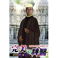 完美神醫43