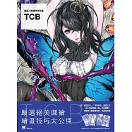 嚴選人氣繪師作品集：TCB