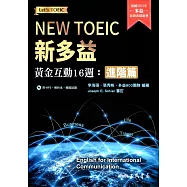 新多益黃金互動16週：進階篇(附CD、活動夾冊及模擬試題)