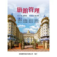 旅館管理