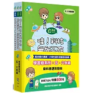 學習樹系列套書：五、六年級(當科普遇到藝術)