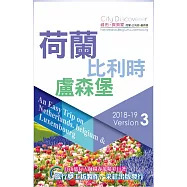 CityDiscoverer荷蘭比利時盧森堡 2018-20