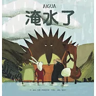 淹水了