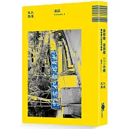 渣誌：是你德，是我德，三三小德