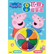 8色花瓣蠟筆畫 粉紅豬小妹