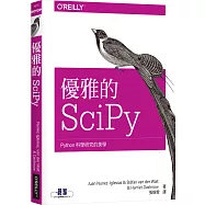 優雅的SciPy：Python科學研究的美學