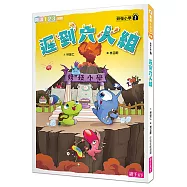 妖怪小學2：遲到六人組