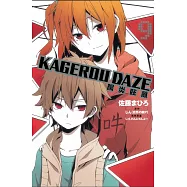 KAGEROU DAZE 陽炎眩亂 9