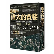 偉大的貪婪：金融強權華爾街崛起的大歷史，1653-2016年