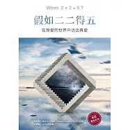 假如二二得五