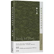 最初看似新奇的東西