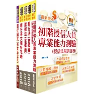 高雄銀行(徵授信業務人員)套書(贈題庫網帳號、雲端課程)