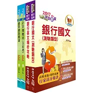 106年【最新版本】高雄銀行(機房操作人員)套書(贈題庫網帳號、雲端課程)