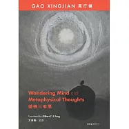 遊神與玄思(中英對照)