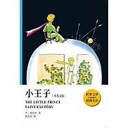 小王子(中英文版)