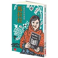 勇敢向世界發聲--馬拉拉