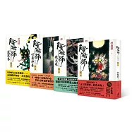 陰陽師系列 第1-4部套組：1-陰陽師；2-飛天卷；3-付喪神卷；4-鳳凰卷(二版)