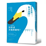 你(穿著木屐)踩過天鵝屍體嗎?(作者序新版)