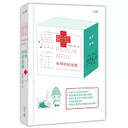 癌症‧新知：科學終結恐慌