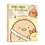 角落小夥伴FanBook：滿滿都是炸豬排&炸蝦尾(角落生物)