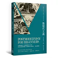 後現代主義：思潮與大師經典漫畫(二版)