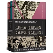 啟蒙學叢書經典漫畫：思潮系列(女性主義、後現代主義、文化研究、後女性主義)