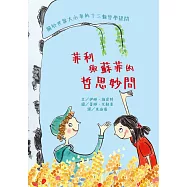 菲利與蘇菲的哲思妙問