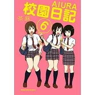 校園日記AIURA (6)