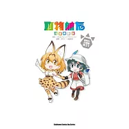 動物朋友漫畫精選集 傑帕力公園篇 (1)