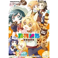 動物朋友漫畫精選集 傑帕力饅頭篇 全