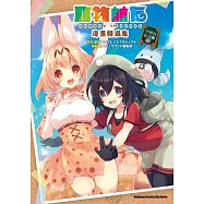 動物朋友漫畫精選集 傑帕力咖啡廳篇 全