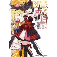 約會大作戰DATE A BULLET 赤黑新章 (2)