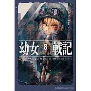 幼女戰記 (8) In omnia paratus