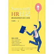 Samson的HR日記