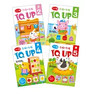 【1日3題】2-5歲右腦+左腦 IQ UP!(4冊入套書)