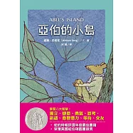 亞伯的小島