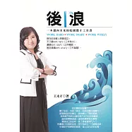 後浪： 一本迎向未來的校園徵才工具書