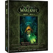 魔獸世界編年史：卷二